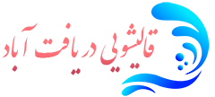 قالیشویی یافت آباد